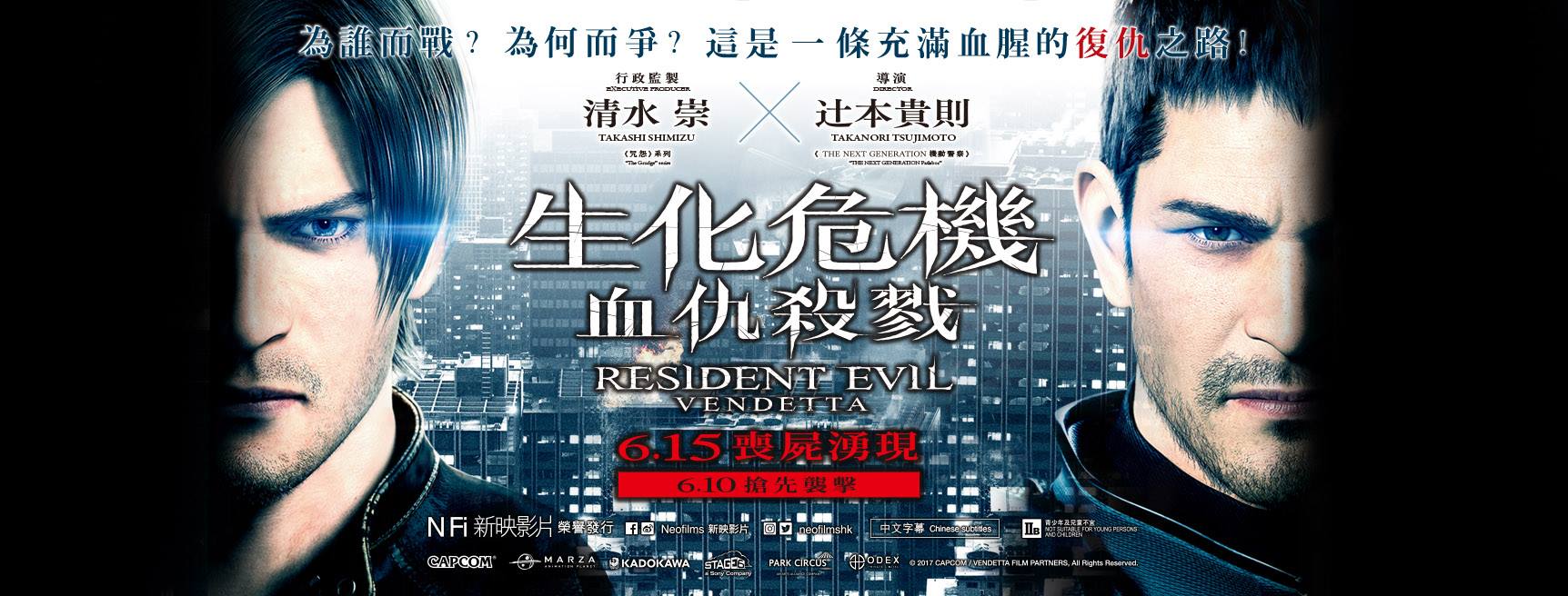 生化危機 血仇殺戮1.jpg