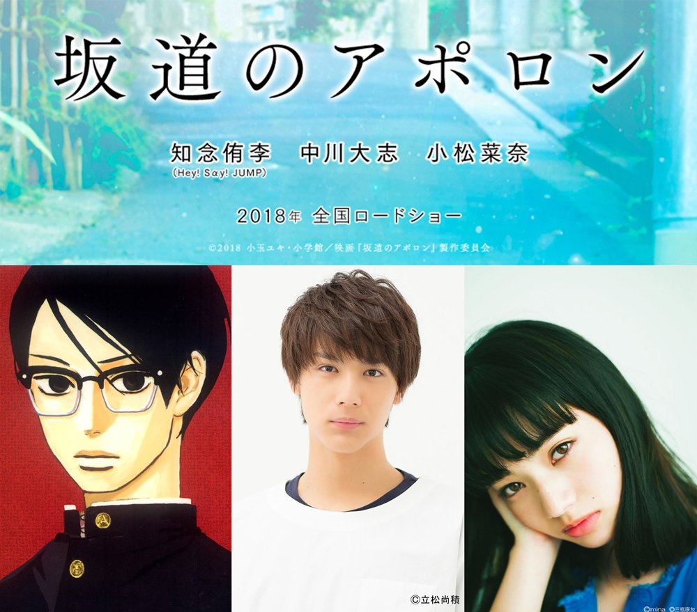 坂道のアポロン1.jpg