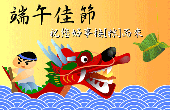 img_543d634decard_dragon-boat-festival-01.gif