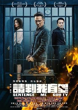 請判我有罪1.jpg