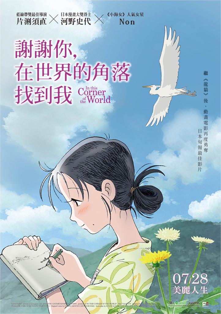 謝謝你，在世界的角落找到我tw.jpg