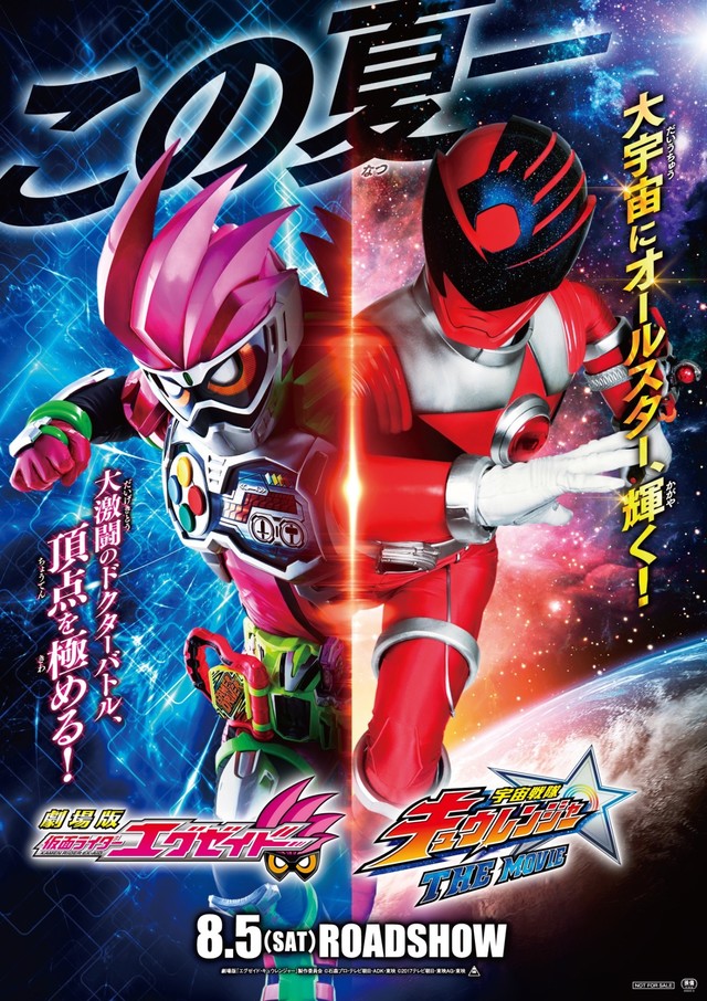 宇宙戦隊キュウレンジャー THE MOVIE ゲース・インダベーの逆襲.jpg