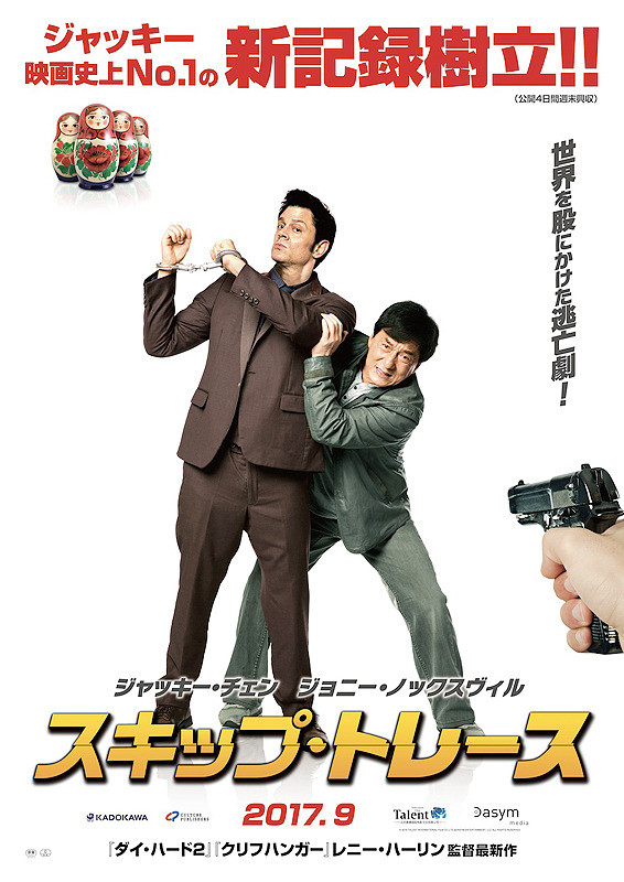 スキップ・トレース.jpg