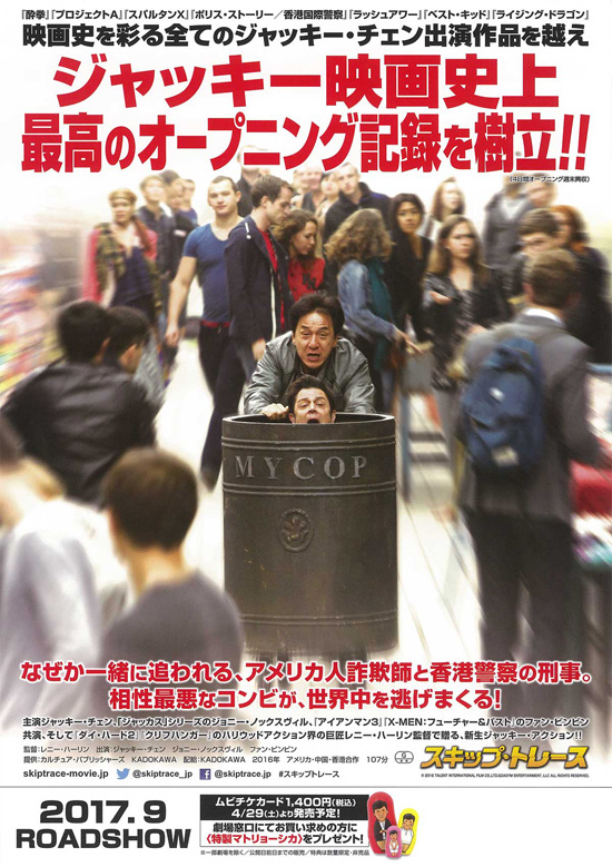 スキップ・トレース1.jpg