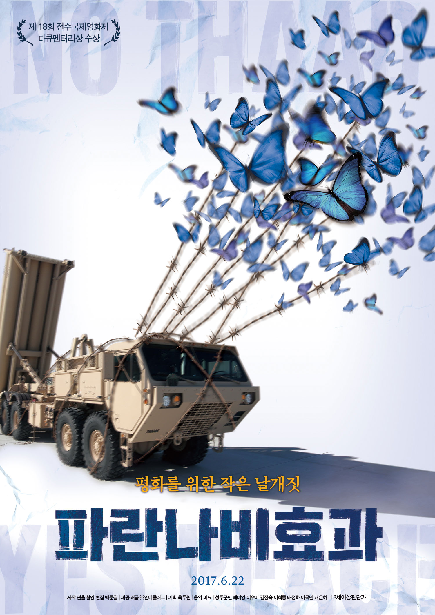 파란나비효과.jpg