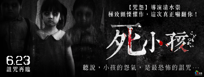 死小孩2.png