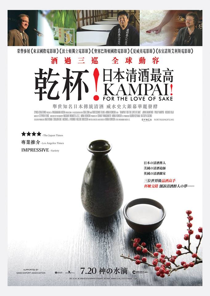 《乾杯！日本清酒最高》.jpg