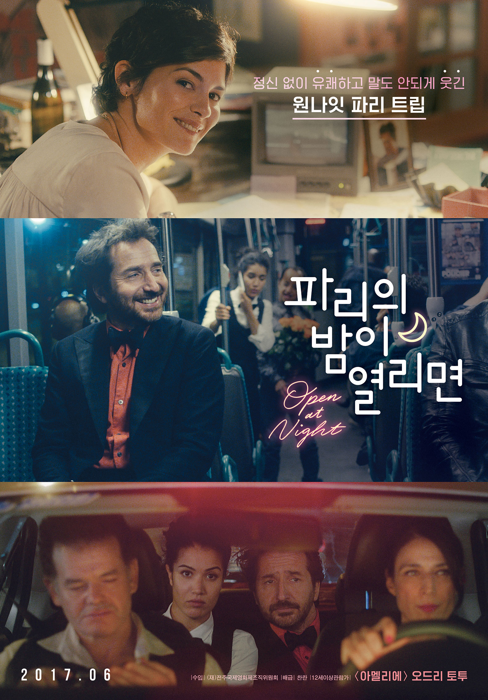 파리의 밤이 열리면.jpg