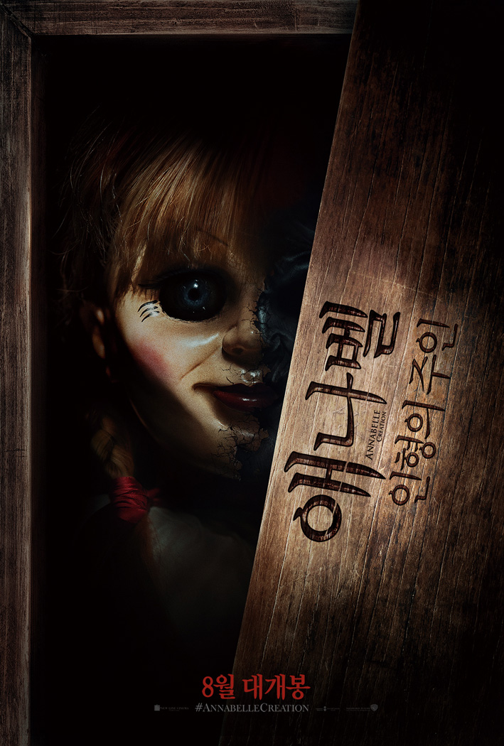 애나벨 인형의 주인.jpg