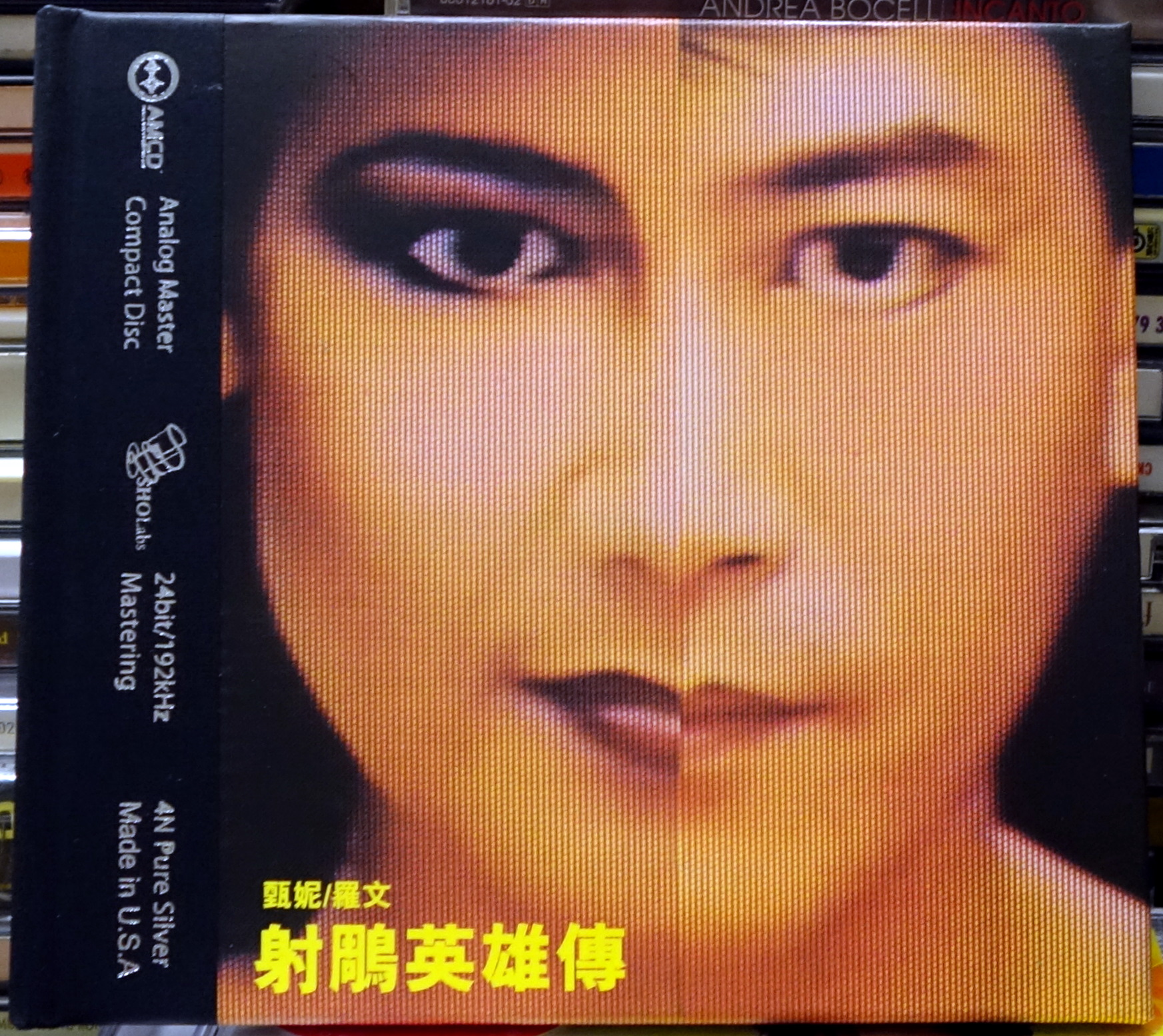 甄妮  羅文 - 射鵰英雄傳 AMCD a.JPG