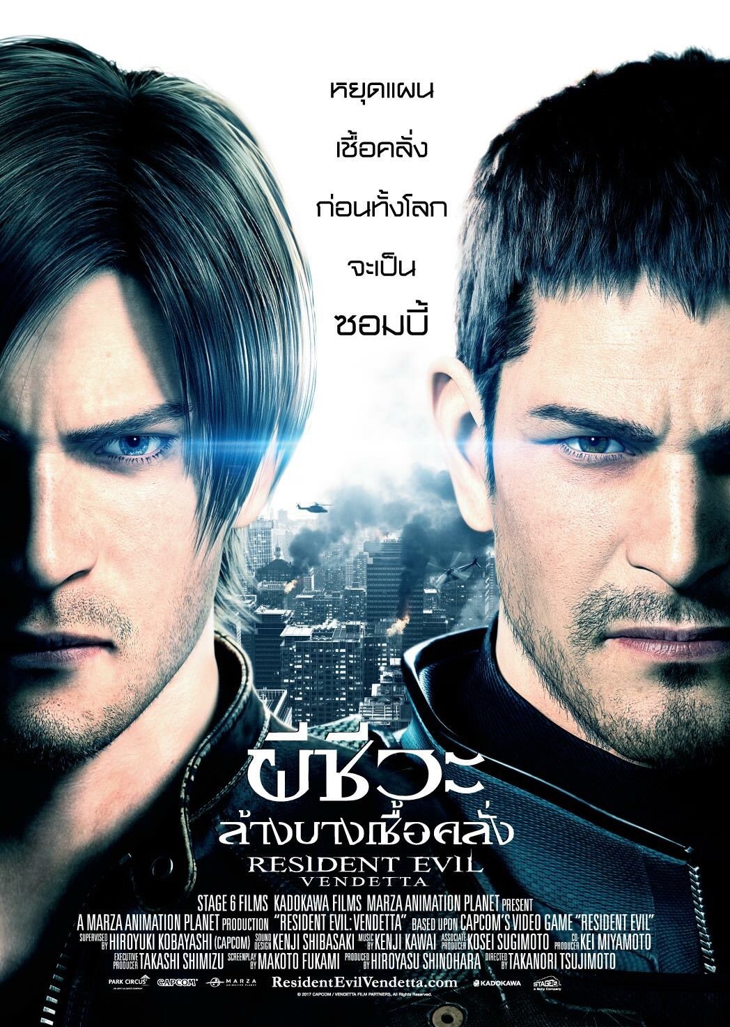 ผีชีวะ ล้างบางเชื้อคลั่ง.jpg