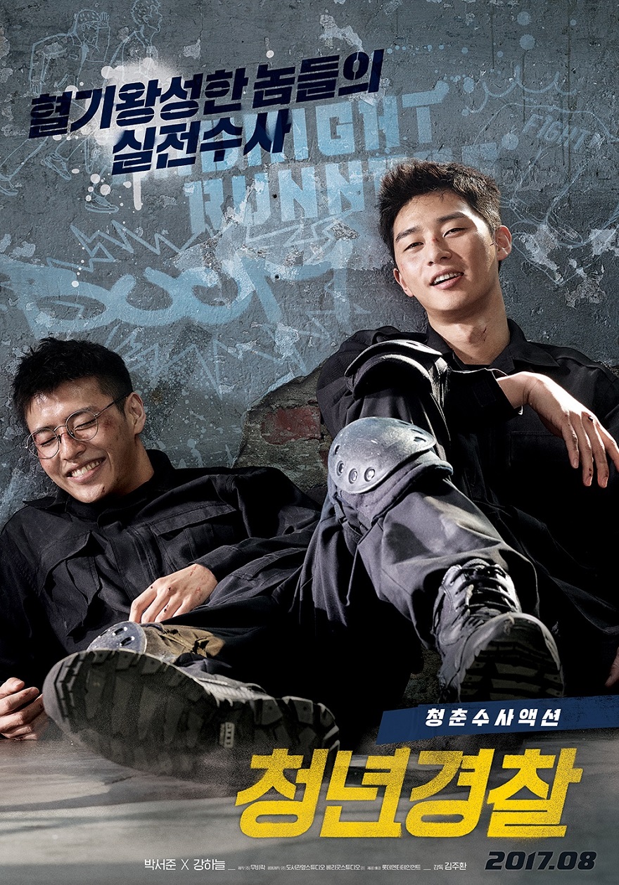 청년경찰4.jpg