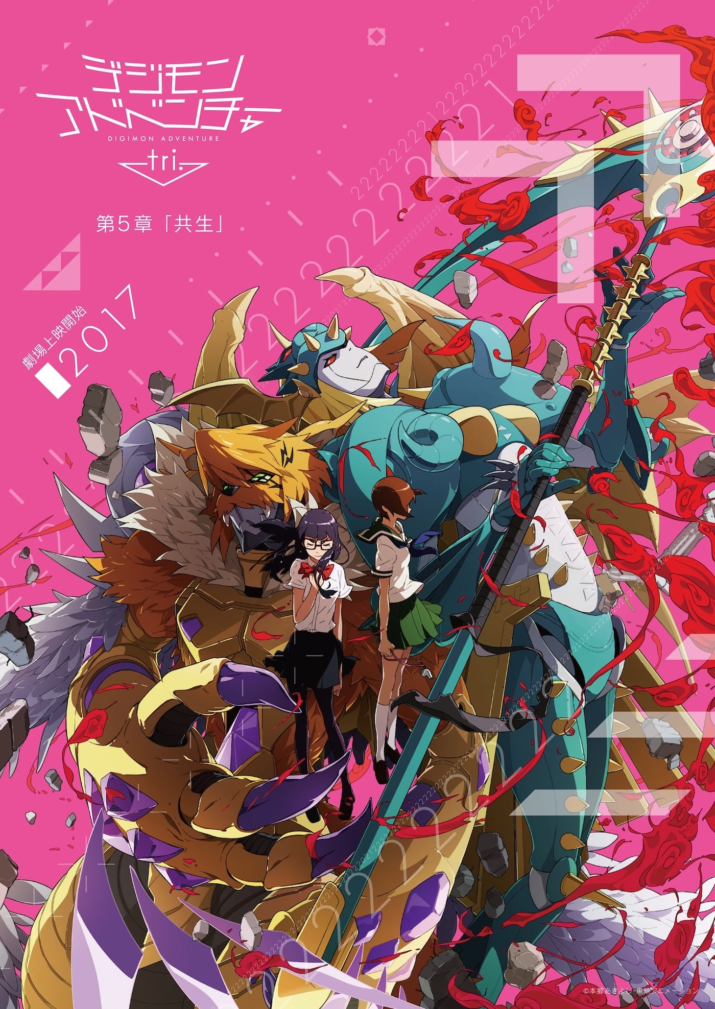 デジモンアドベンチャー tri. 第5章「共生」.jpg