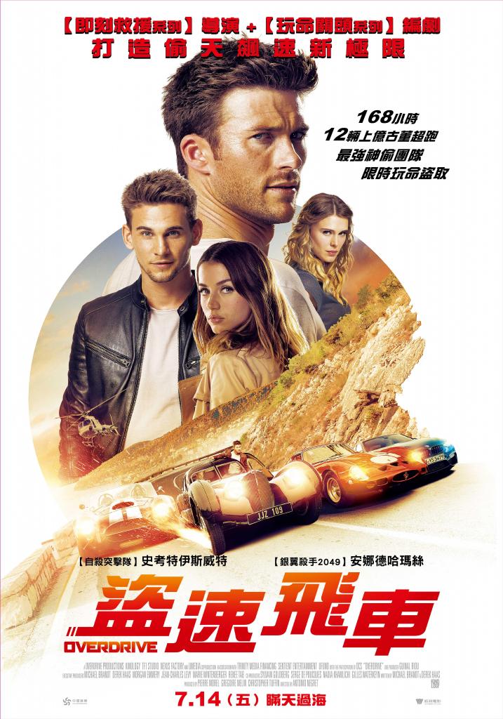 盜速飛車.jpg