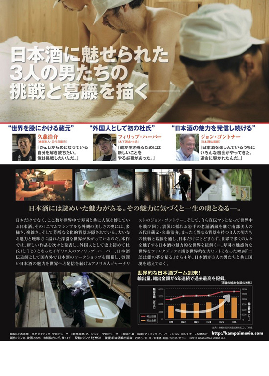 カンパイ！世界が恋する日本酒1.jpg