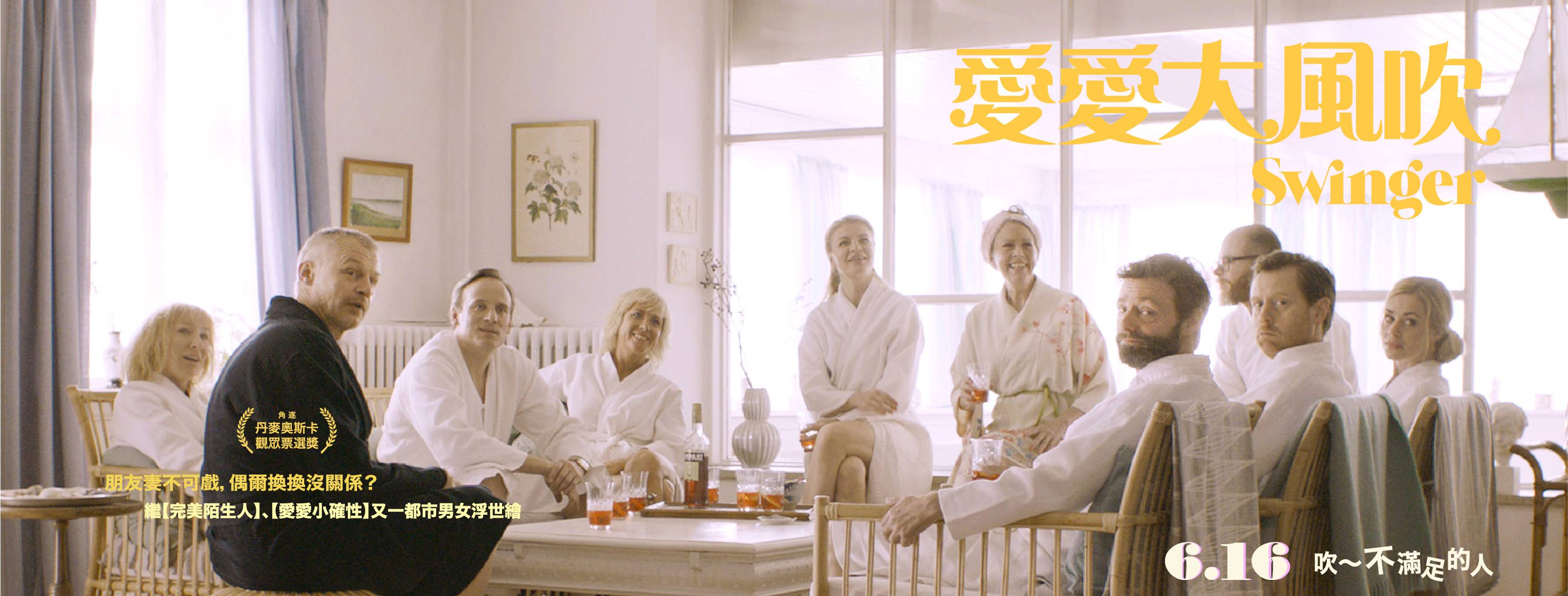 《愛愛大風吹》.jpg