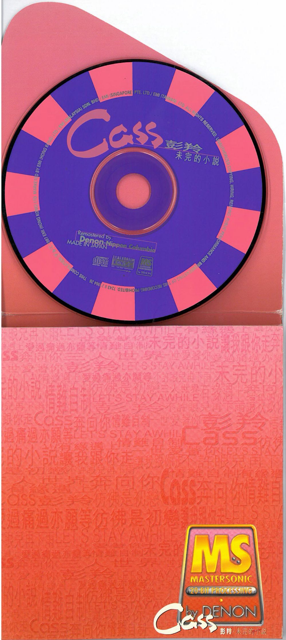 彭羚  1997 05 未完的小說 MS ab.jpg