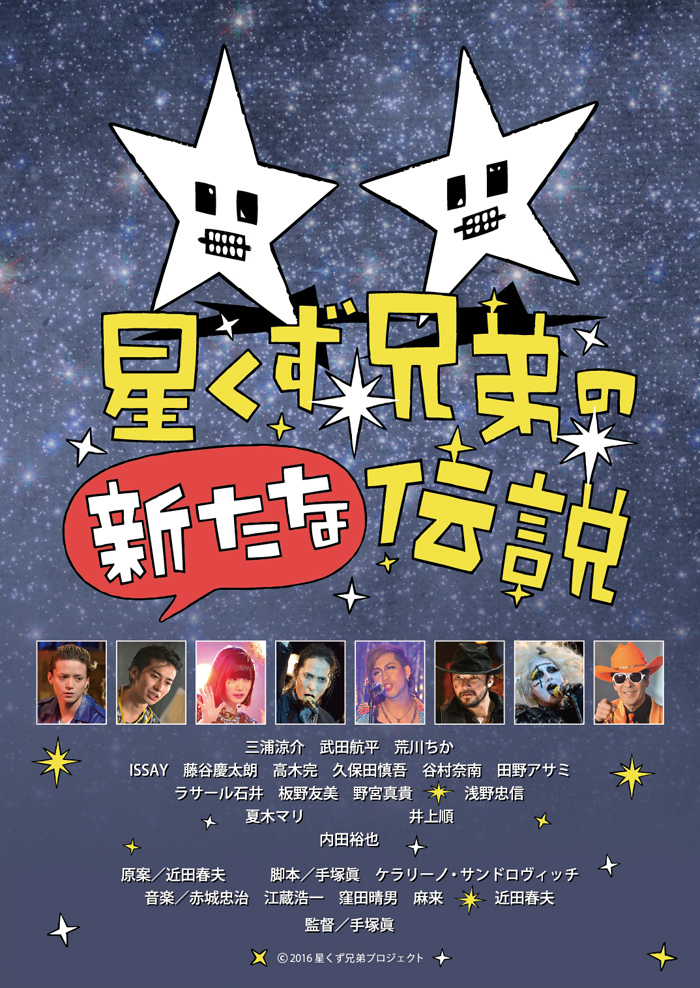 stardust_teaser_flyer_omote1.jpg