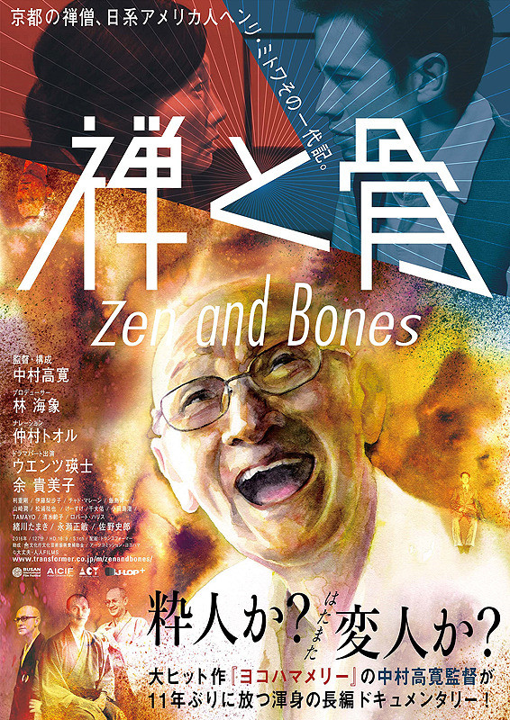 禅と骨.jpg