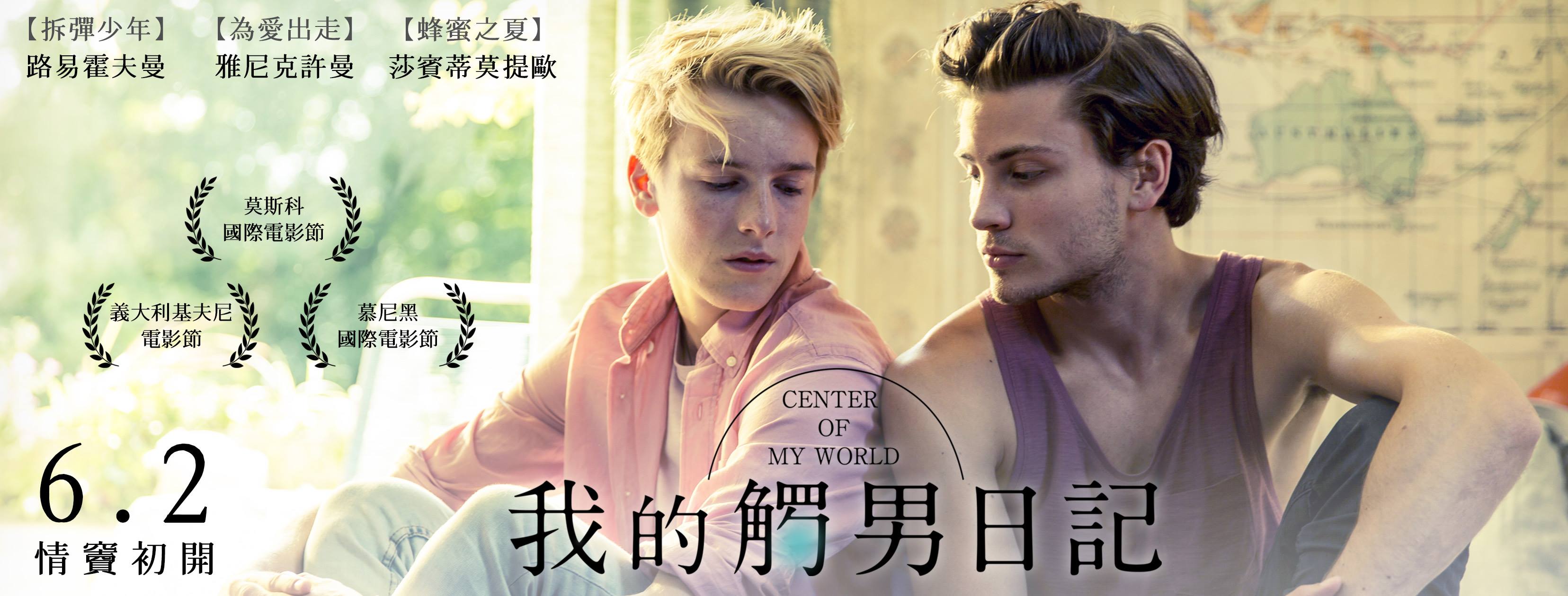我的觸男日記1.jpg
