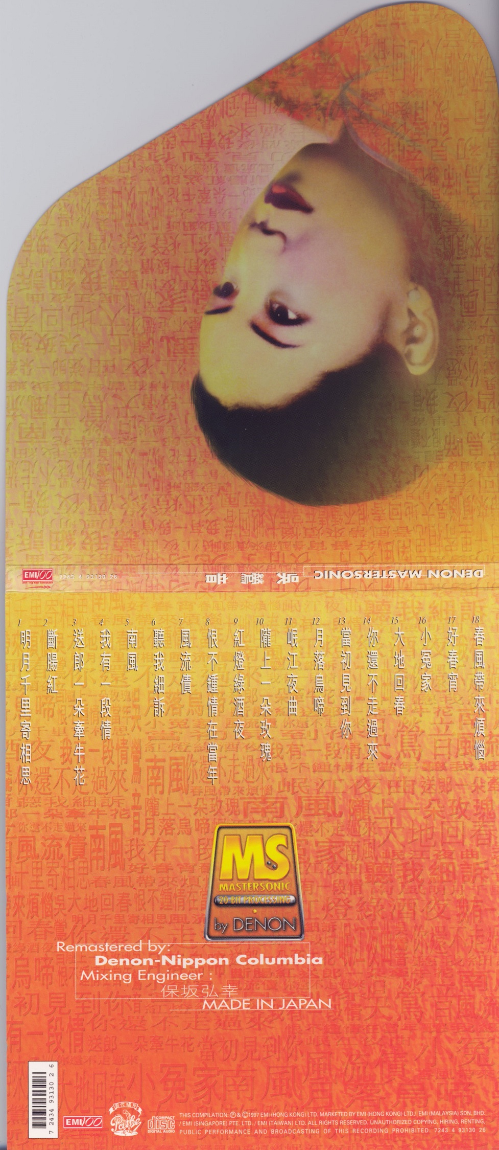 emiMastersonic97a.jpg