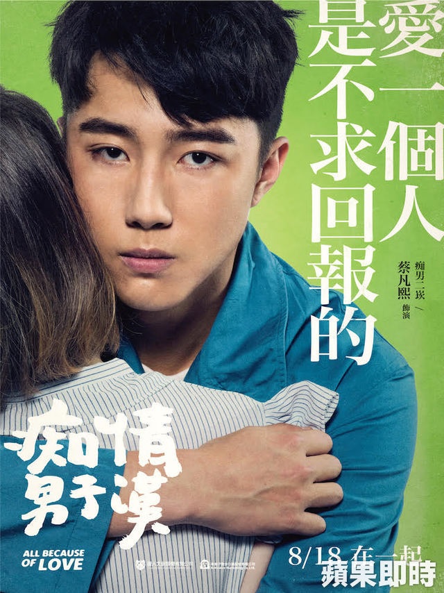痴情男子漢7.jpg