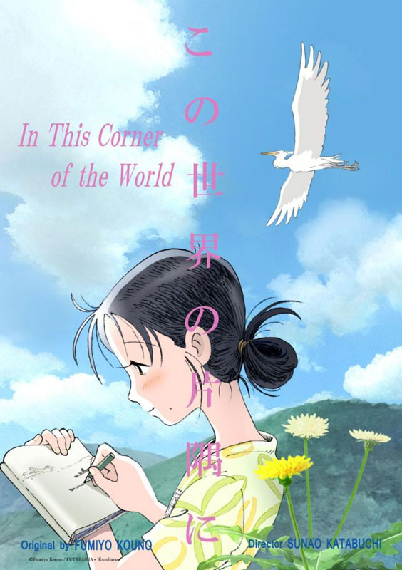 In This Corner of The World.jpg