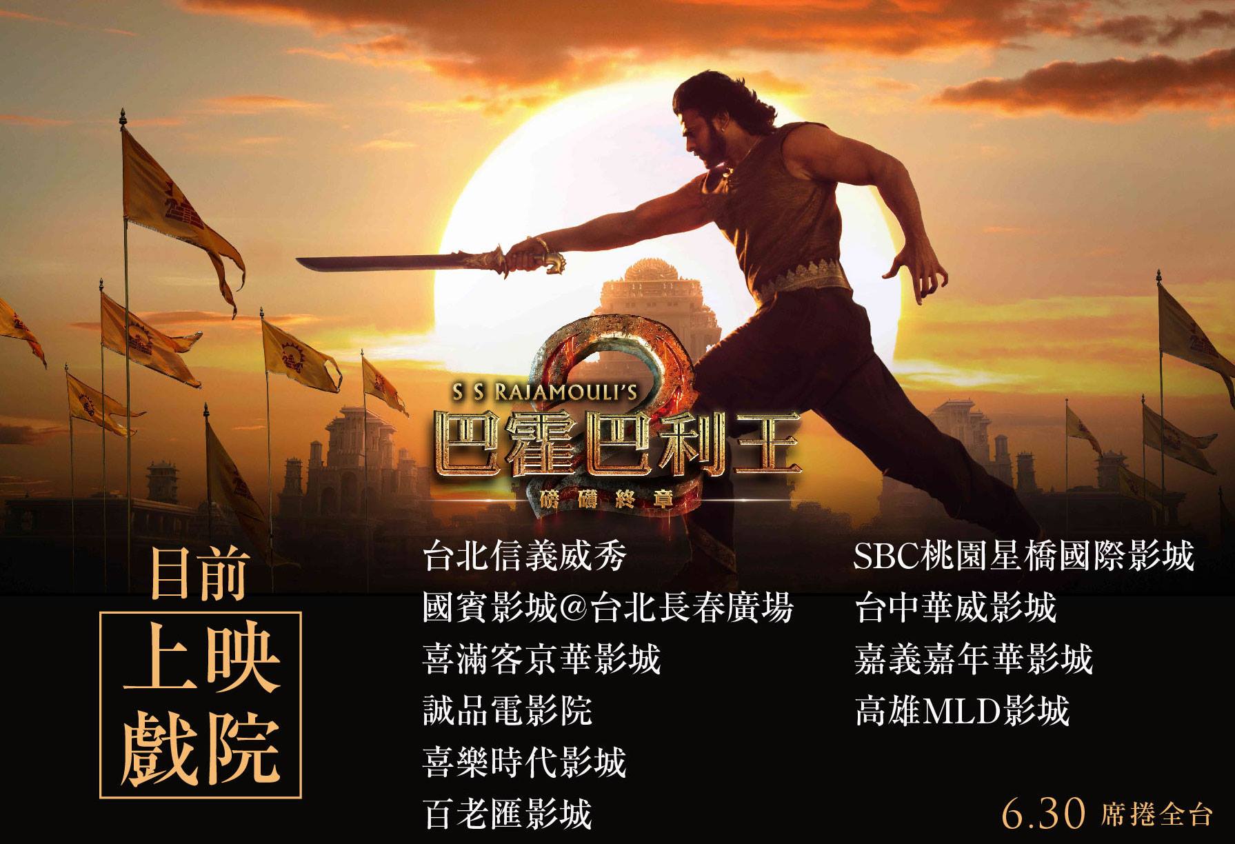 巴霍巴利王2.jpg
