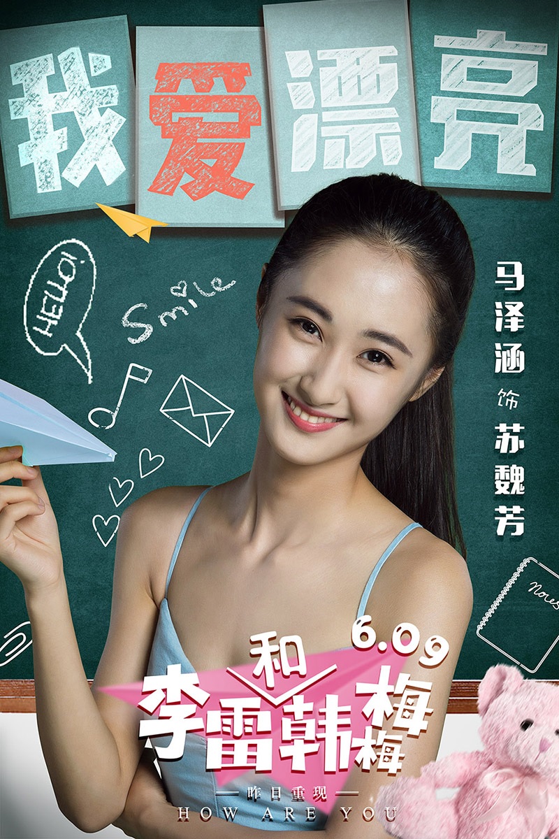 李雷和韓梅梅2.jpg
