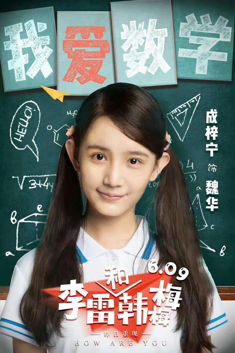 李雷和韓梅梅5.jpg