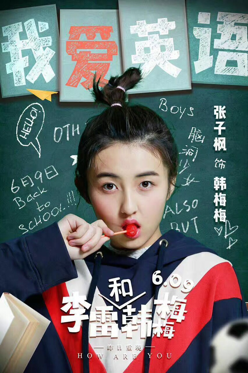 李雷和韓梅梅6.jpg