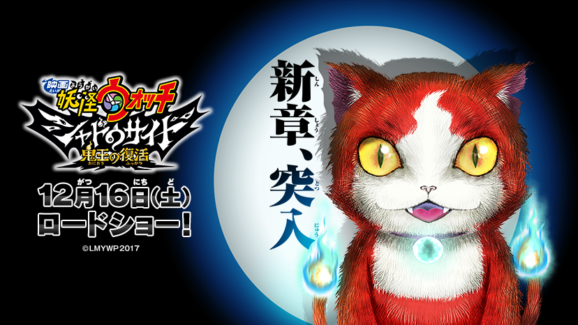 妖怪ウォッチ.png