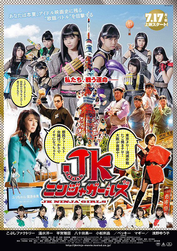 JKニンジャガールズ.jpg