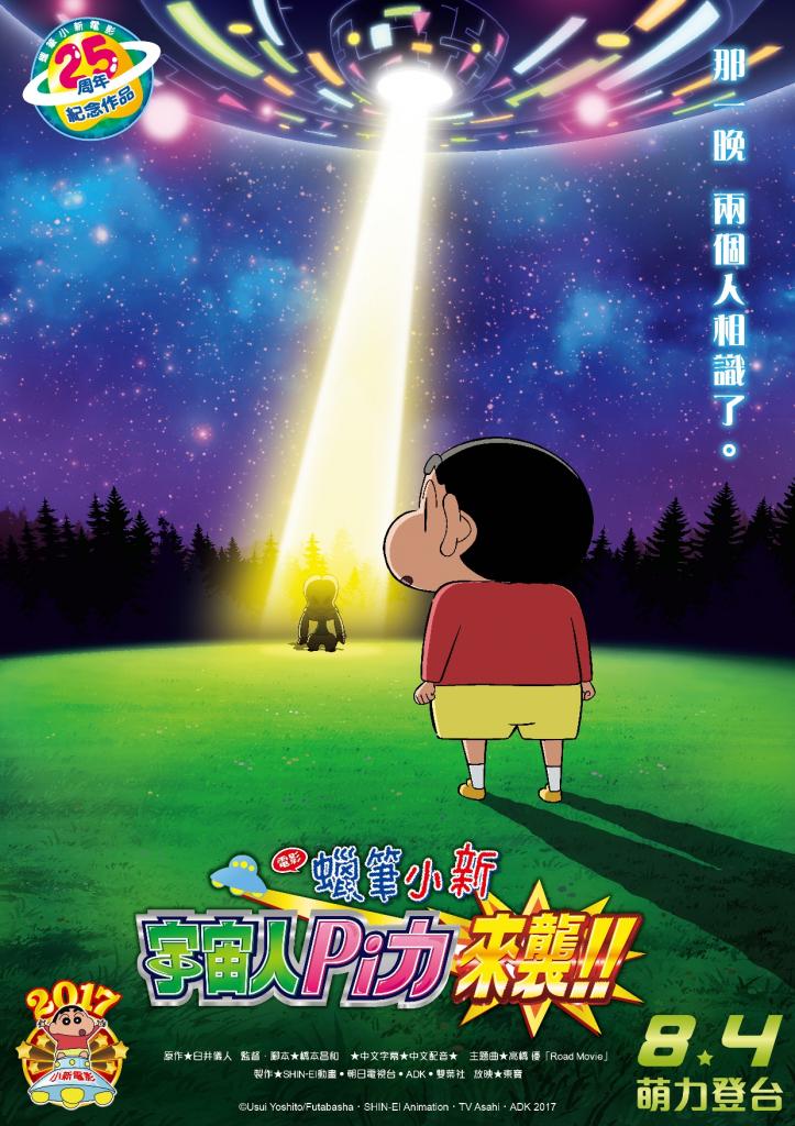 蠟筆小新電影－宇宙人Pi力來襲！2.jpg