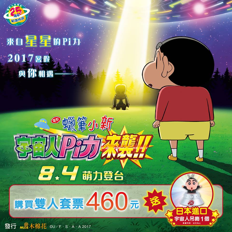 蠟筆小新電影－宇宙人Pi力來襲！3.jpg