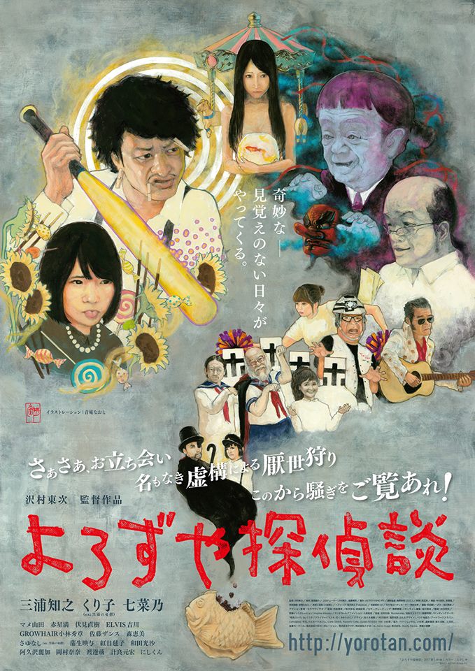 よろずや探偵談2.jpg