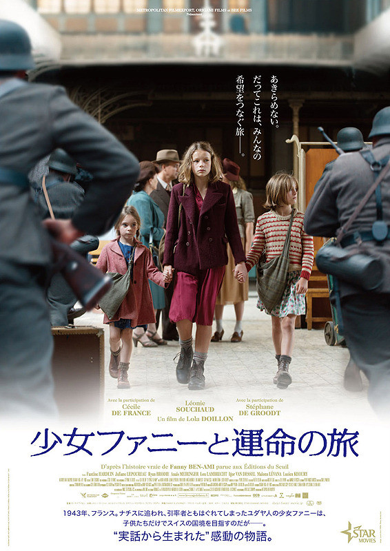 少女ファニーと運命の旅.jpg