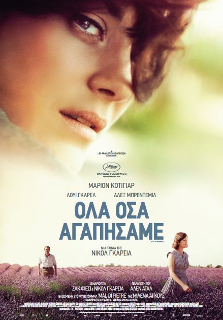 Ολα Οσα Αγαπήσαμε.jpg