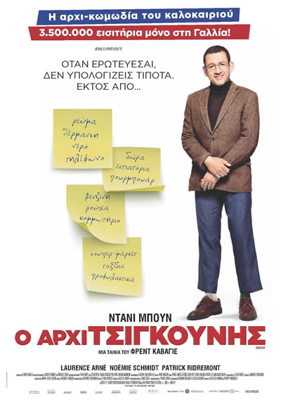 Ο Αρχιτσιγκούνης.jpg