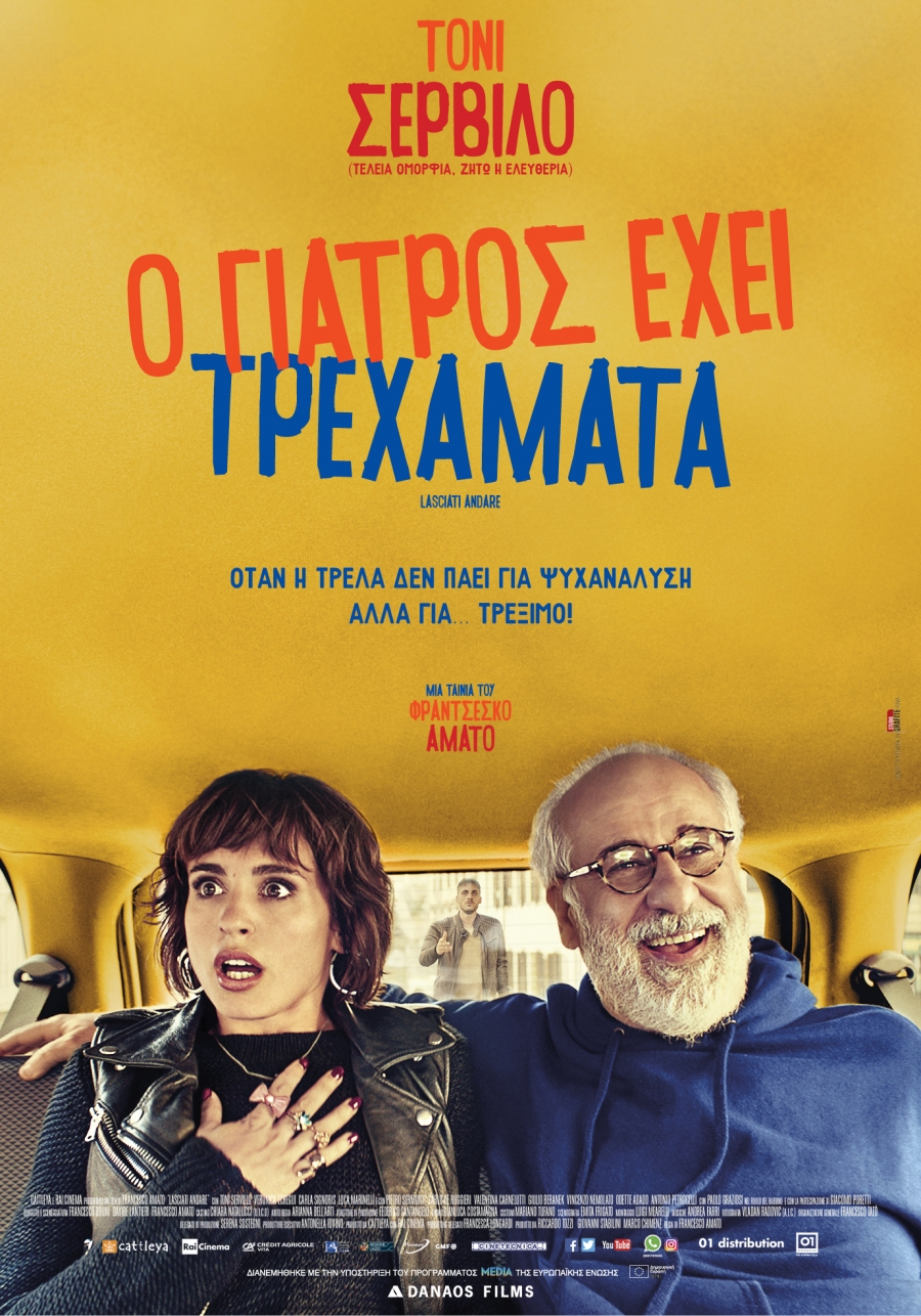 Ο Γιατρός Εχει Τρεχάματα.jpg