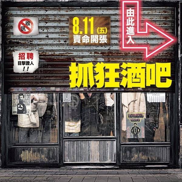 抓狂酒吧3.jpg