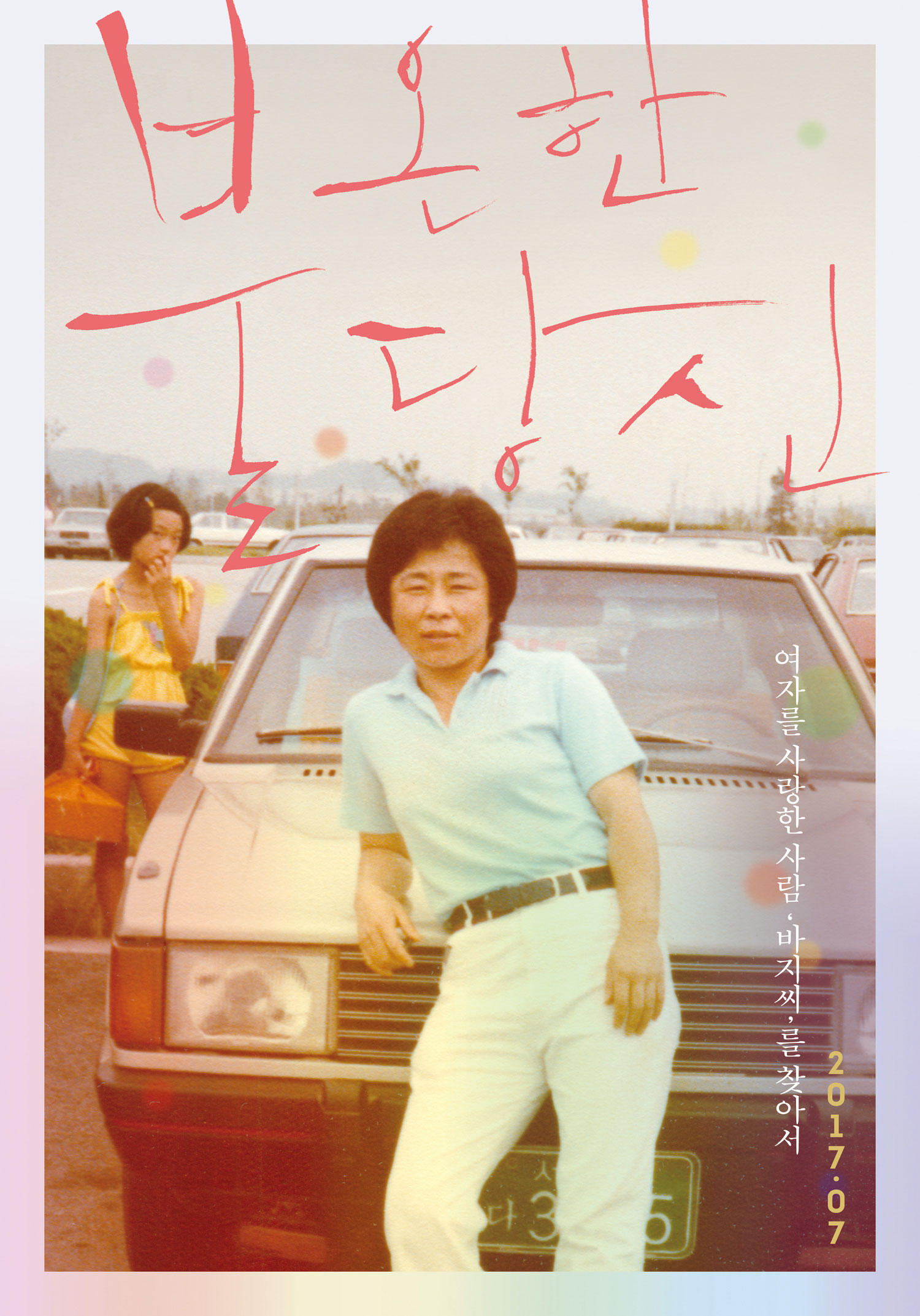 불온한 당신.jpg