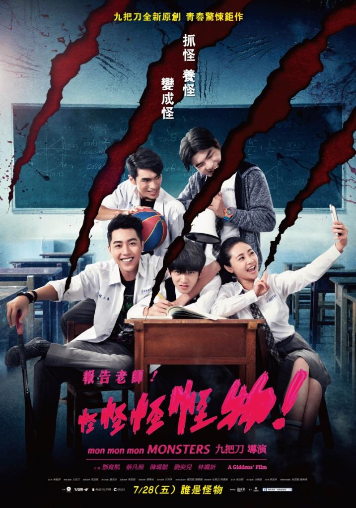 報告老師！怪怪怪怪物！24.jpg