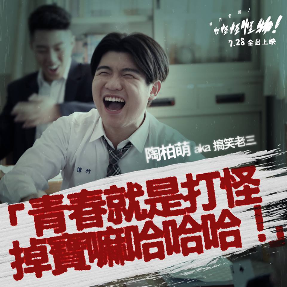 報告老師！怪怪怪怪物！44.jpg