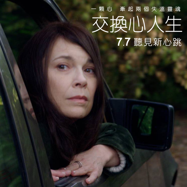 交換心人生2.png