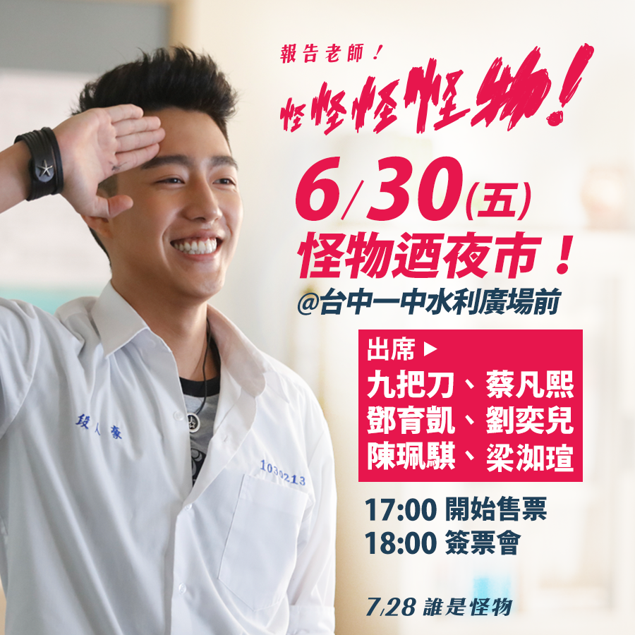 報告老師！怪怪怪怪物！25.png