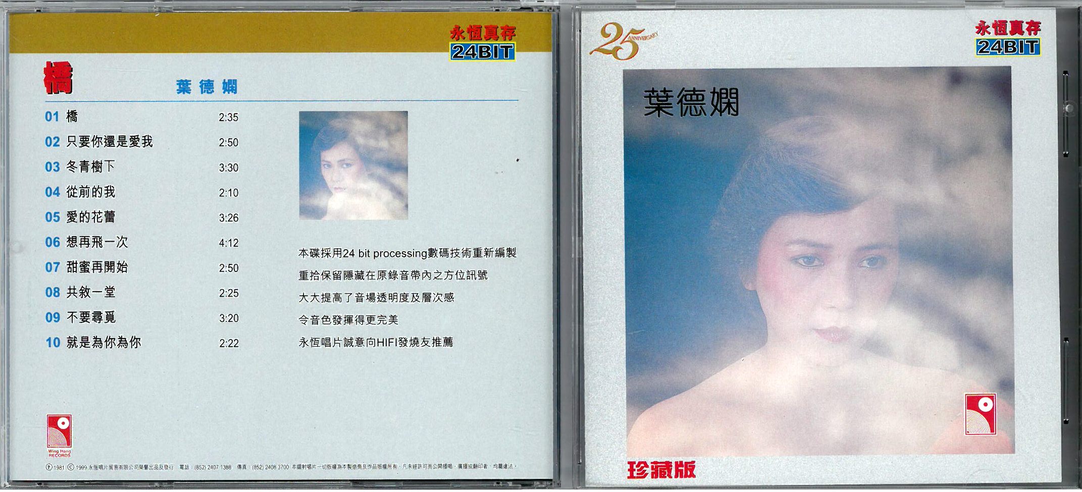 葉德嫻  1998 1981b 橋 a.jpg