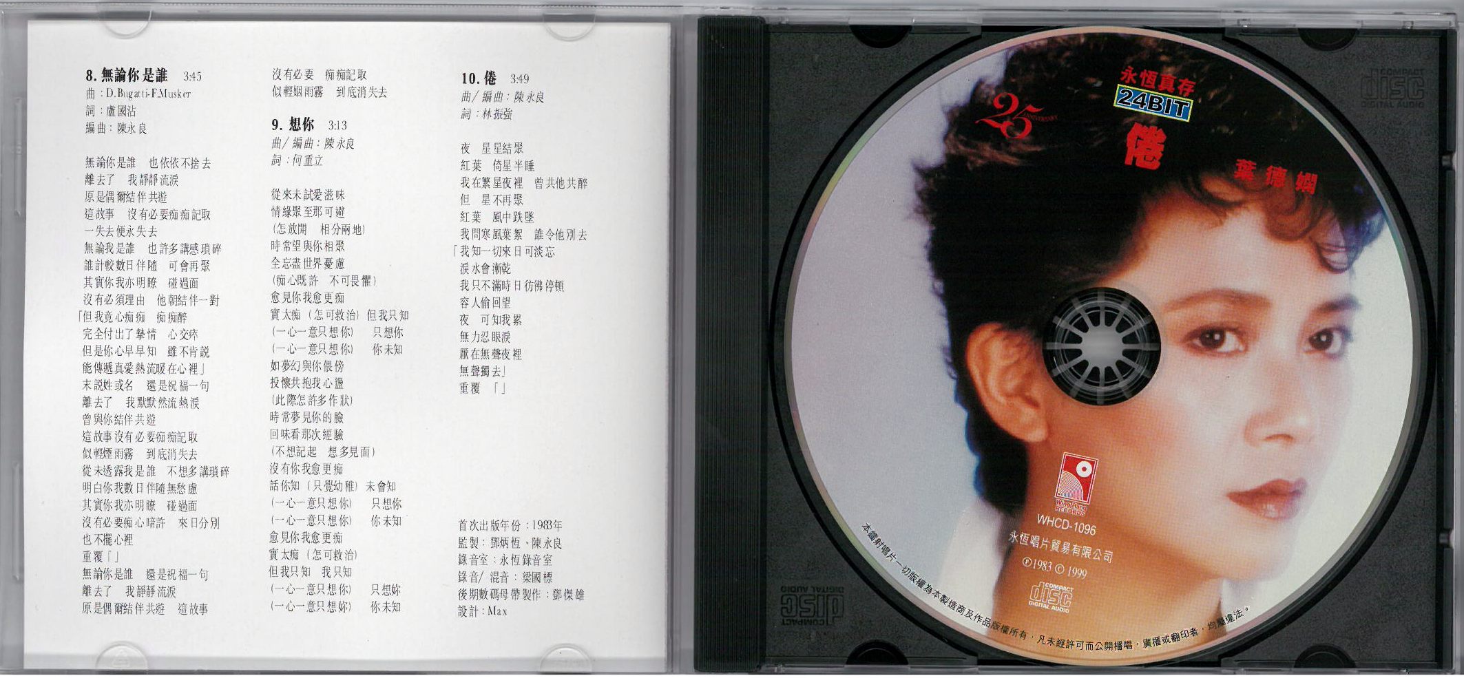 葉德嫻  1998 1983 倦 ab.jpg
