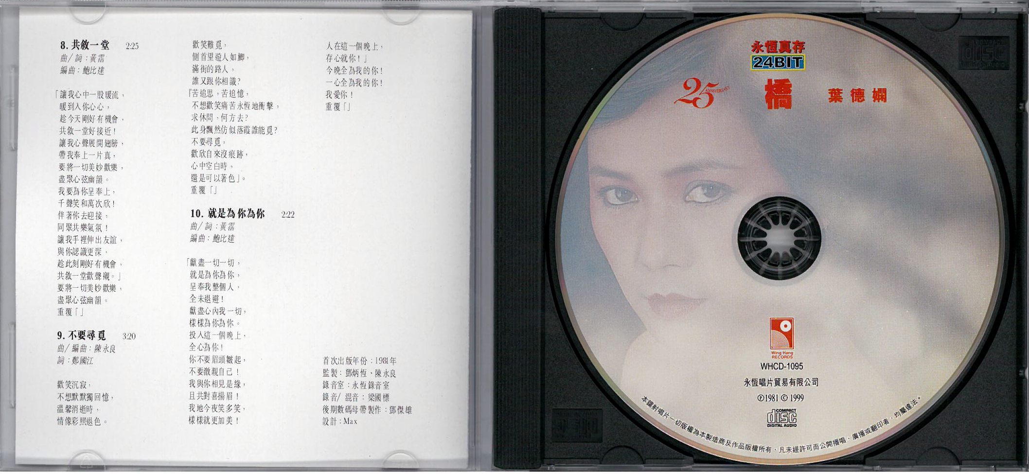 葉德嫻  1998 1981b 橋 ab.jpg