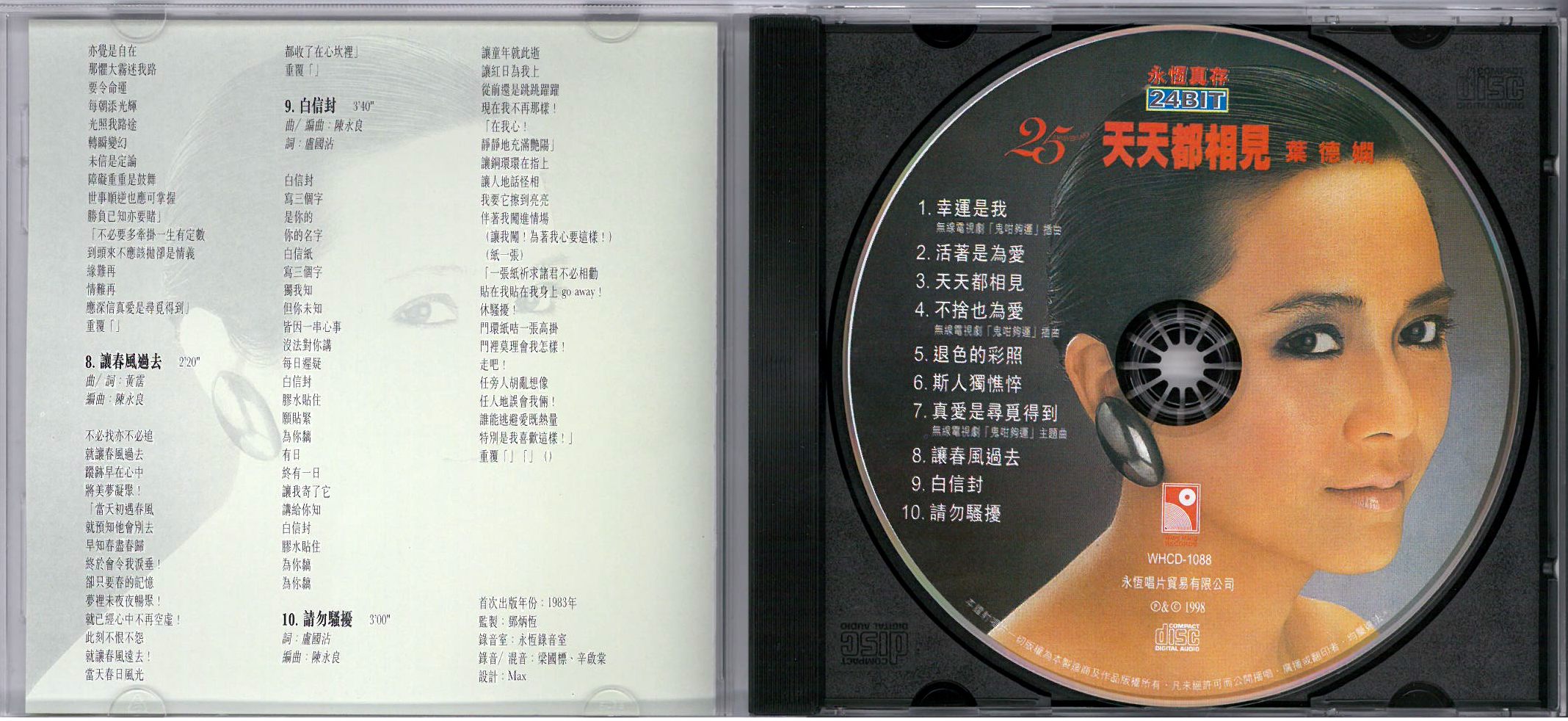 葉德嫻  1998 1983b 天天都相見 ab.jpg